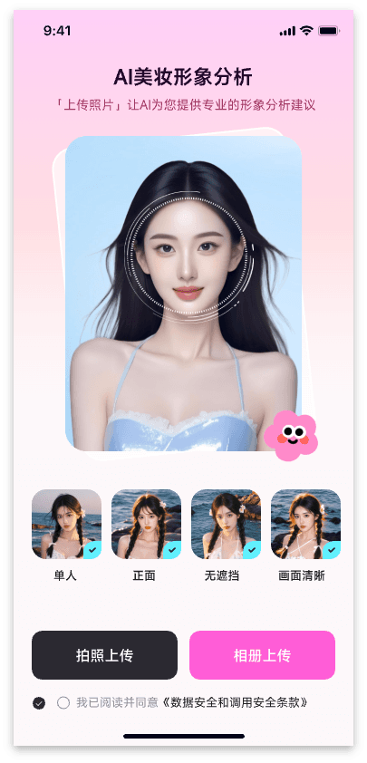 大美AI分析界面